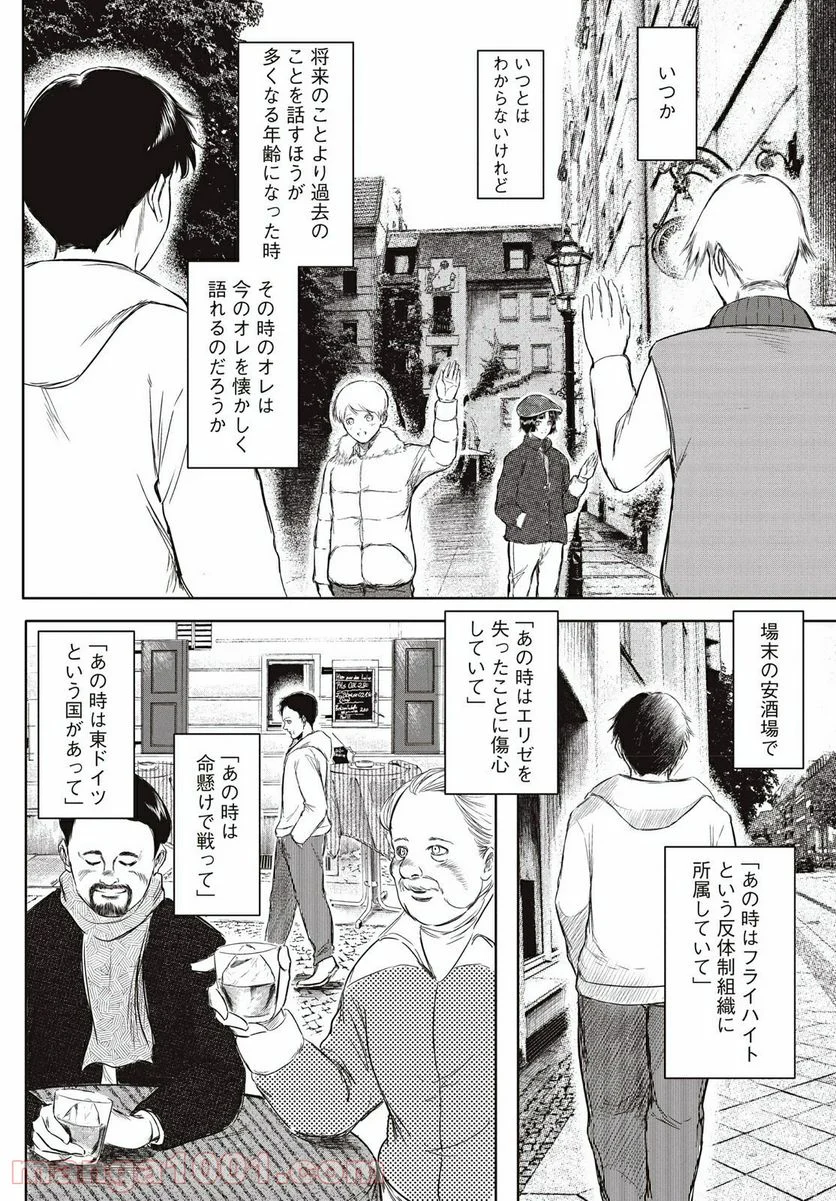 東独にいた - 第21.2話 - Page 13