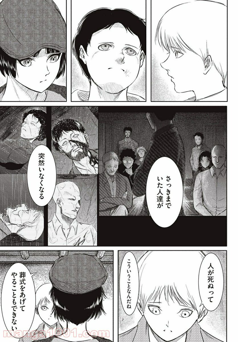 東独にいた - 第21.2話 - Page 8