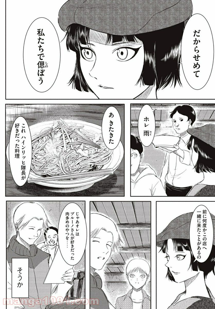 東独にいた - 第21.2話 - Page 9