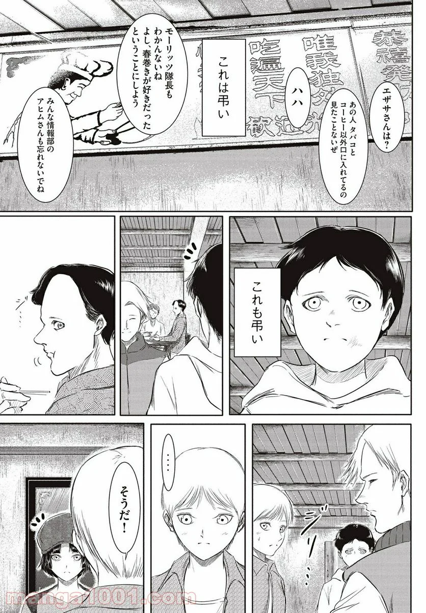 東独にいた - 第21.2話 - Page 10