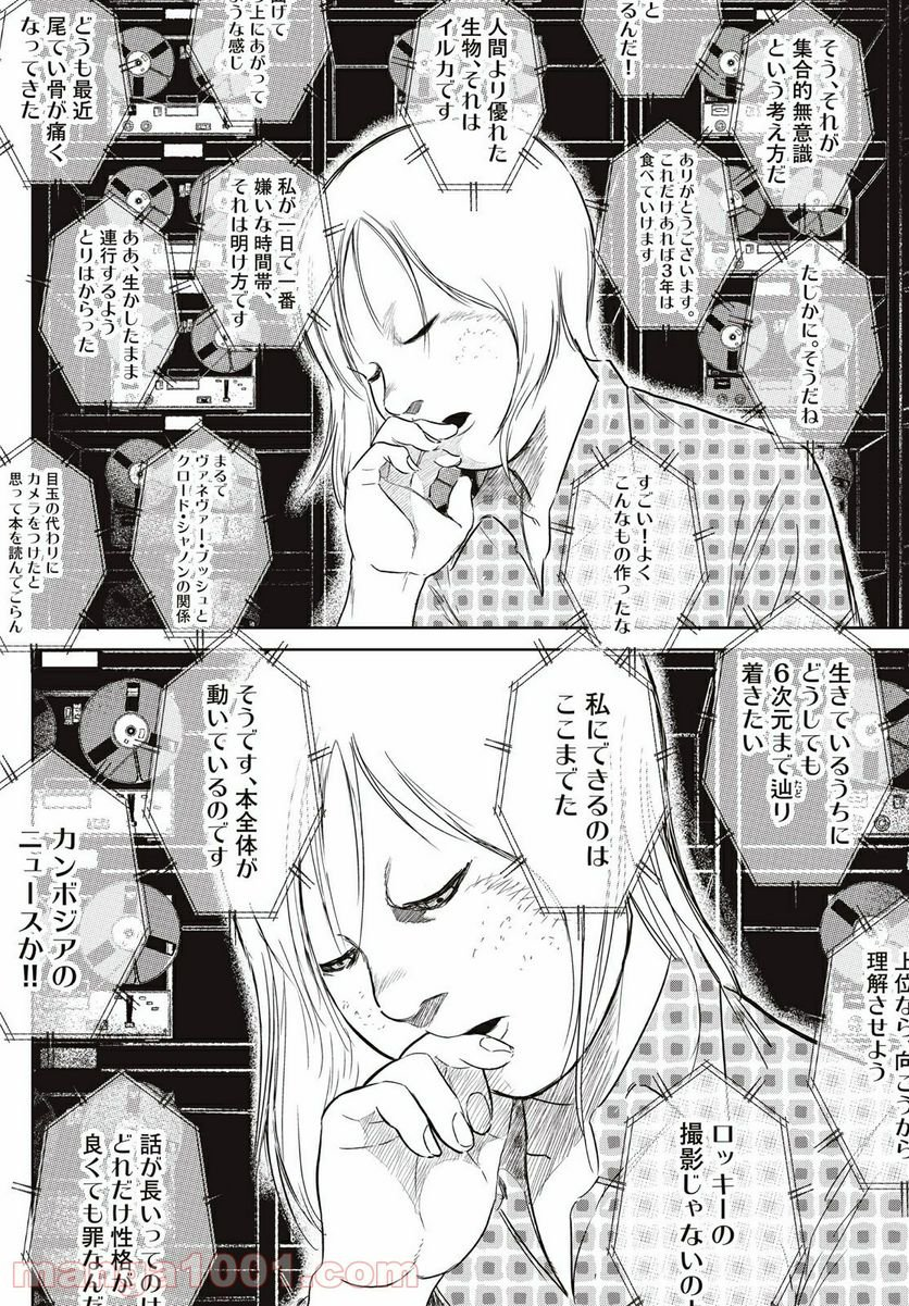 東独にいた - 第22.1話 - Page 2