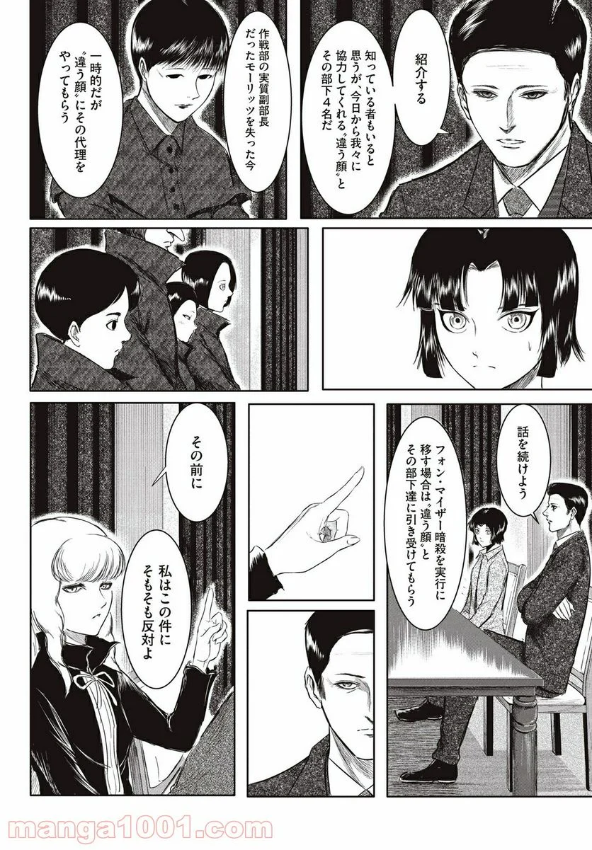 東独にいた - 第22.1話 - Page 15