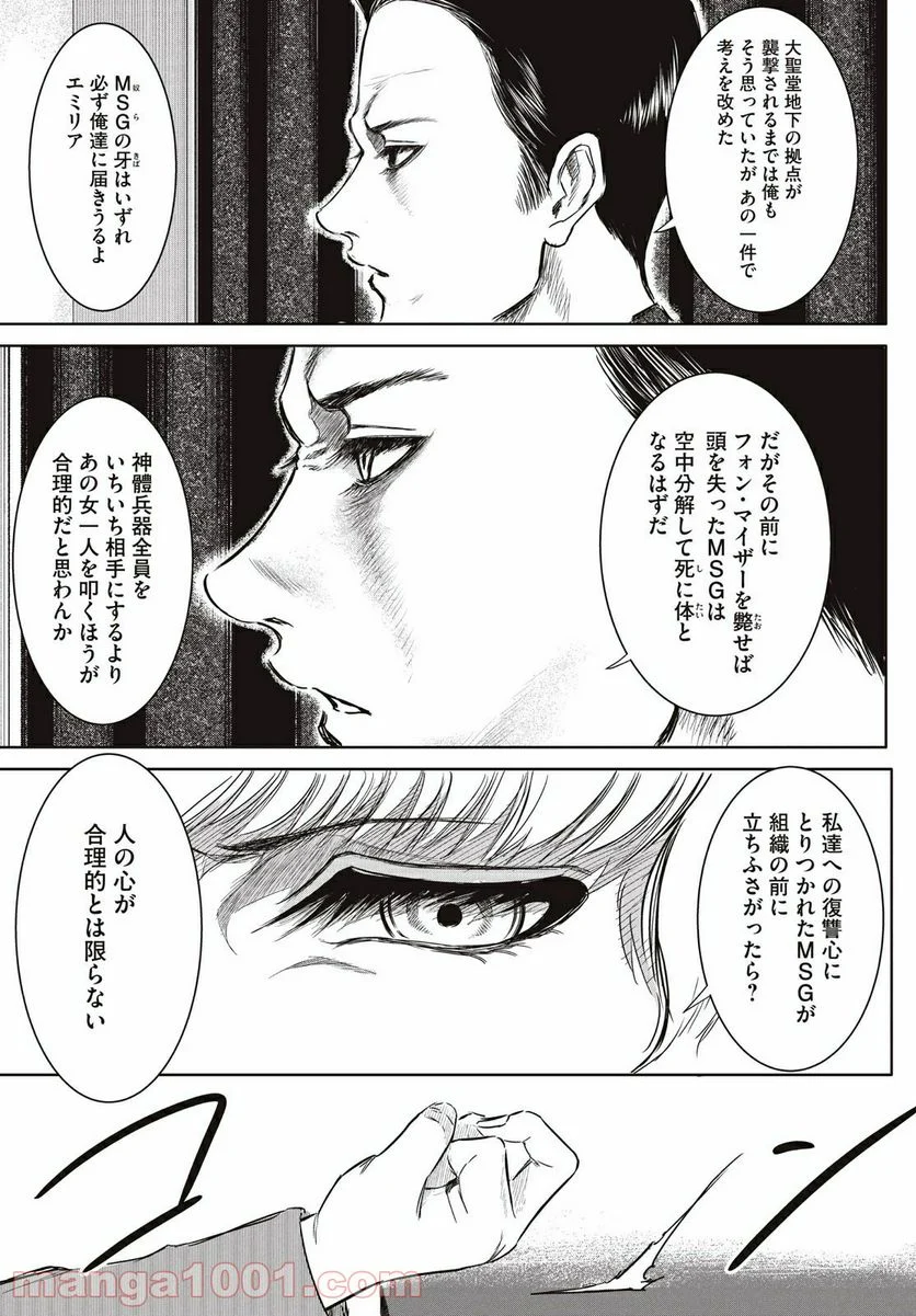 東独にいた - 第22.1話 - Page 17