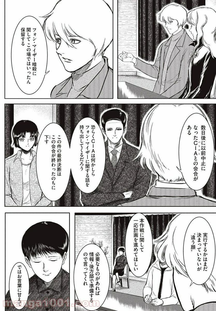 東独にいた - 第22.1話 - Page 18