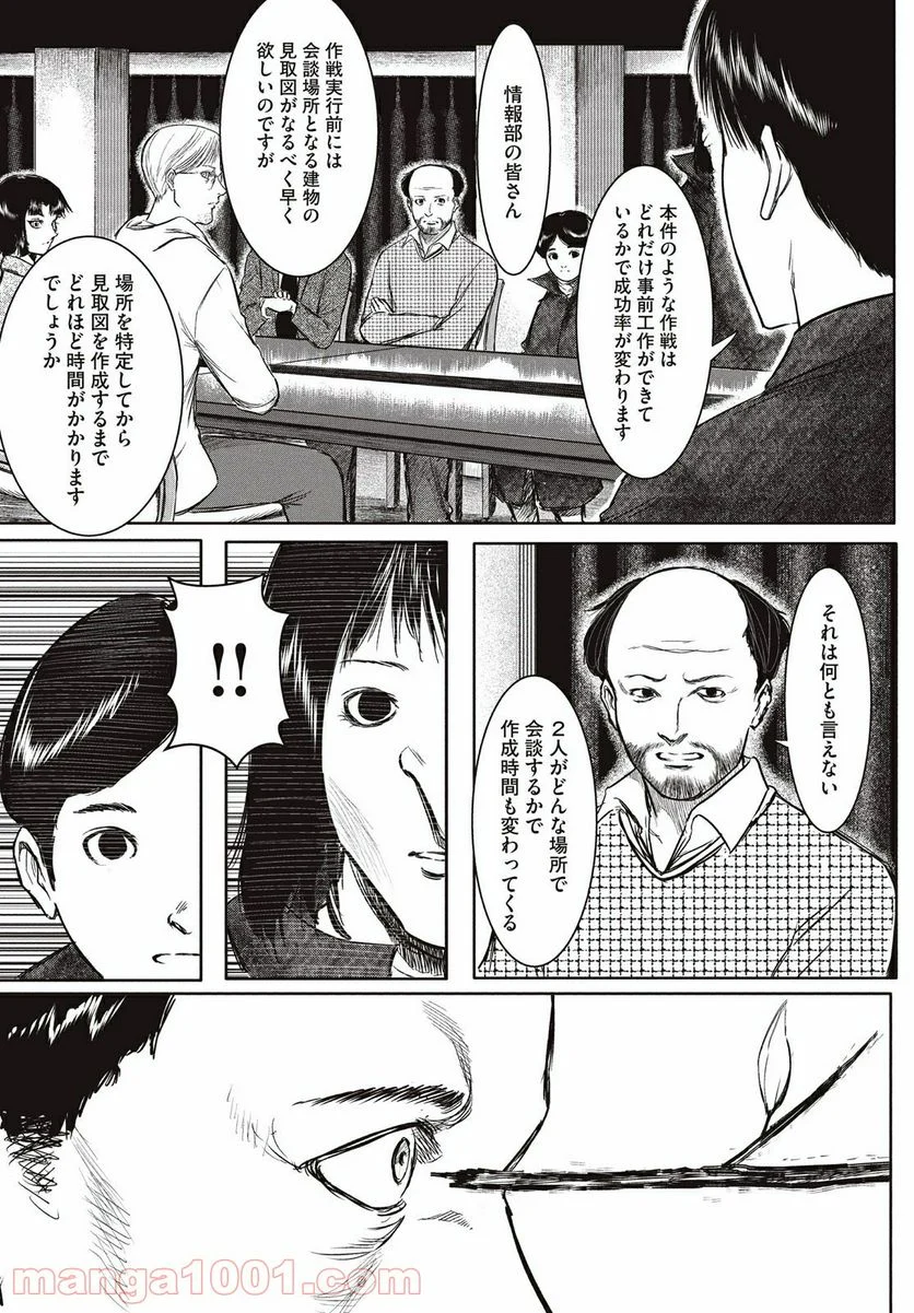 東独にいた - 第22.1話 - Page 19