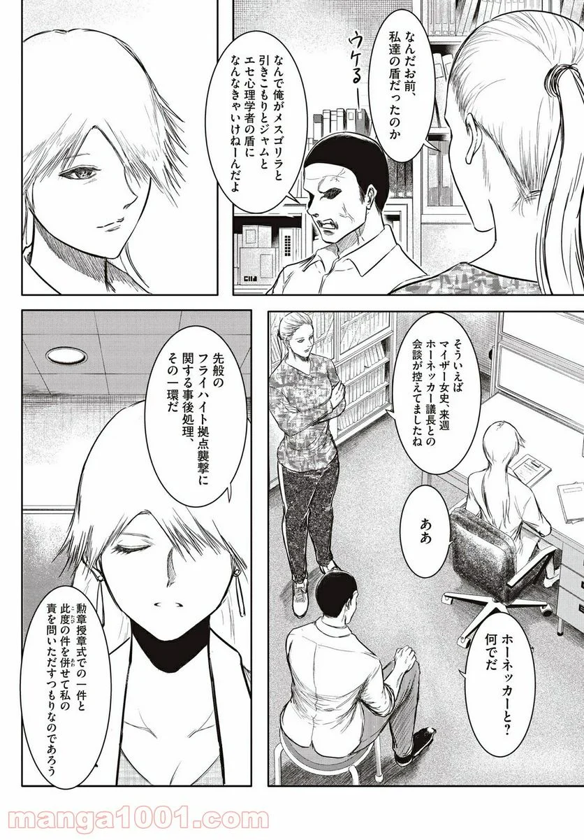 東独にいた - 第22.1話 - Page 6