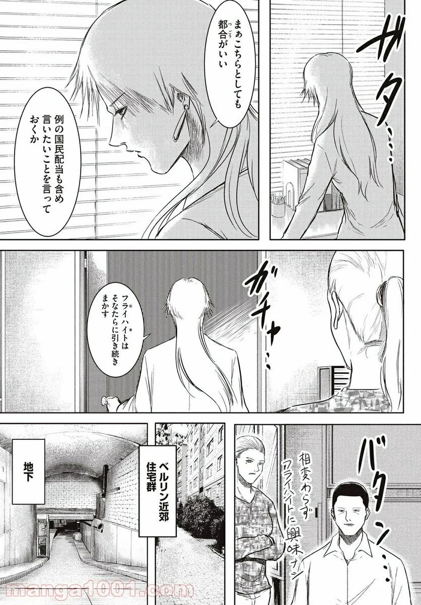 東独にいた - 第22.1話 - Page 7