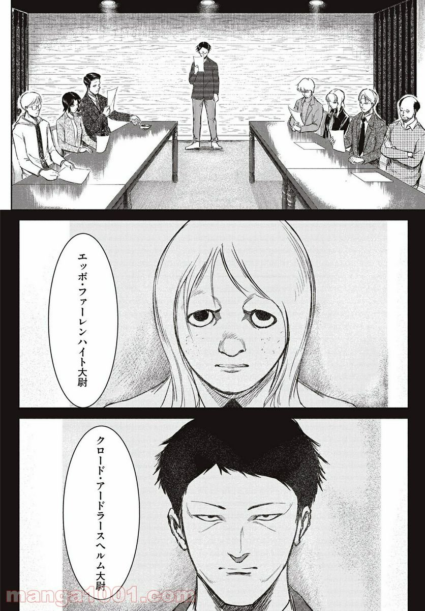 東独にいた - 第22.1話 - Page 8