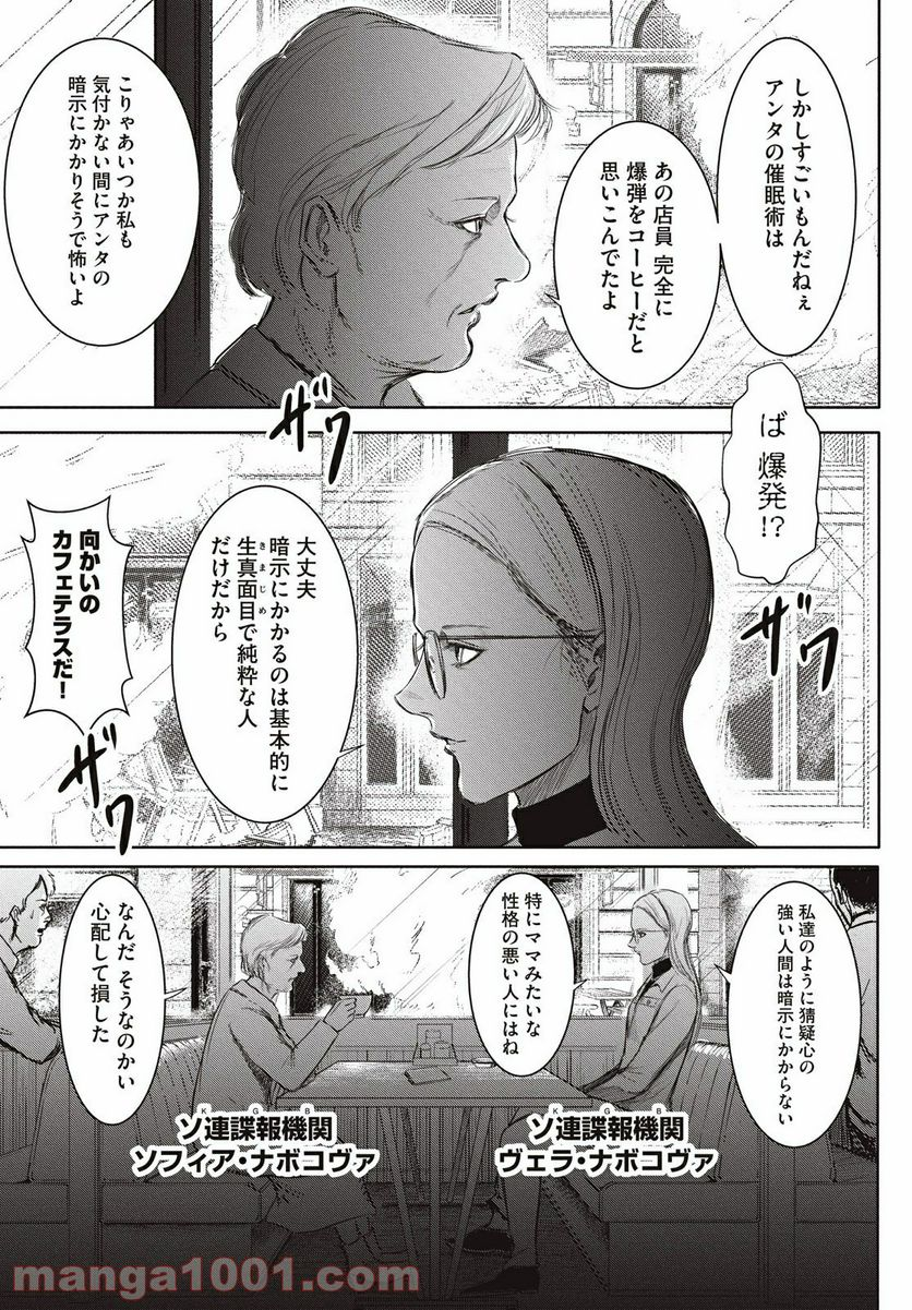 東独にいた - 第22.2話 - Page 12