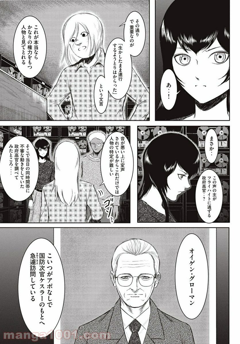 東独にいた - 第22.2話 - Page 4