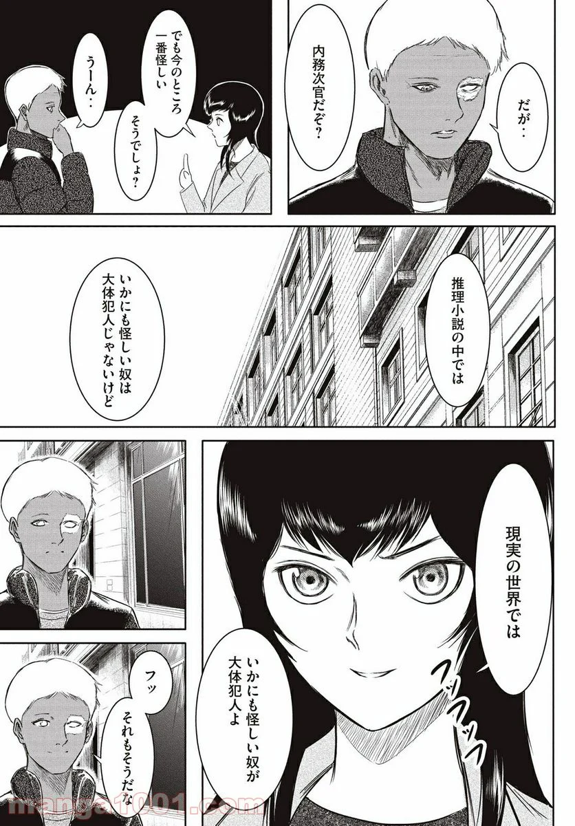 東独にいた - 第22.2話 - Page 6