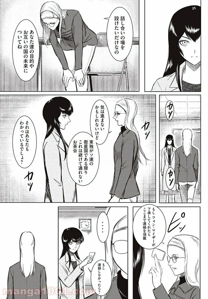 東独にいた - 第23.1話 - Page 19