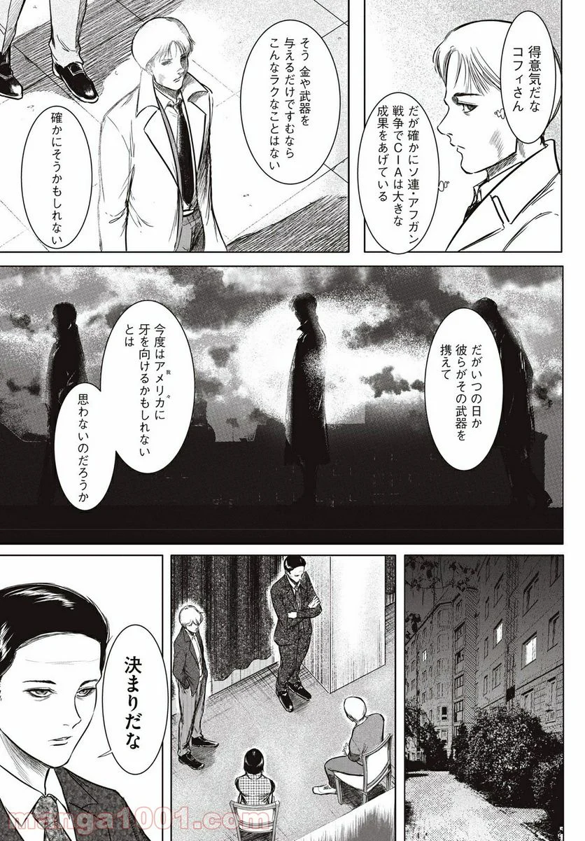 東独にいた - 第23.2話 - Page 15