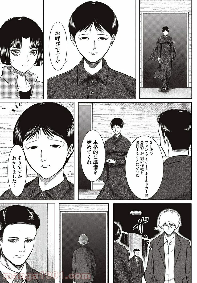 東独にいた - 第23.2話 - Page 17