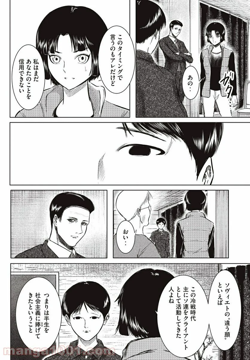 東独にいた - 第23.2話 - Page 18