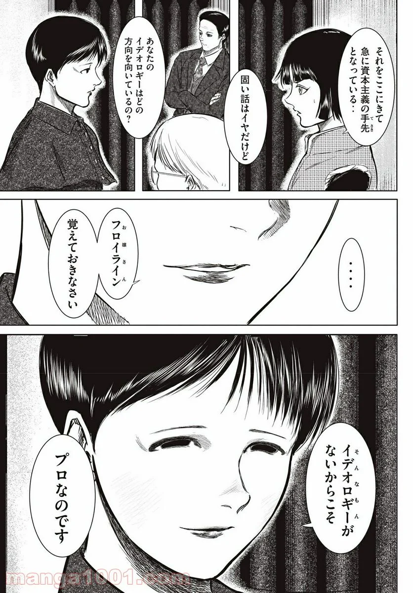 東独にいた - 第23.2話 - Page 19