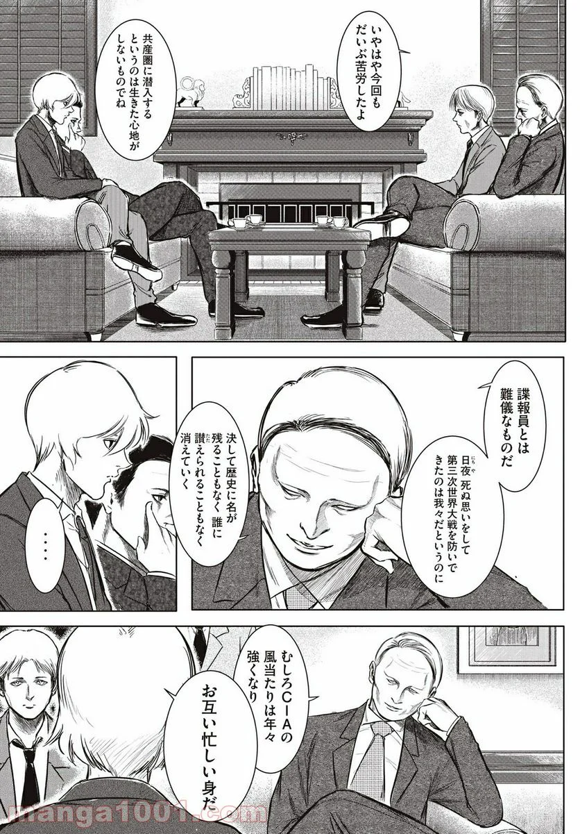 東独にいた - 第23.2話 - Page 3