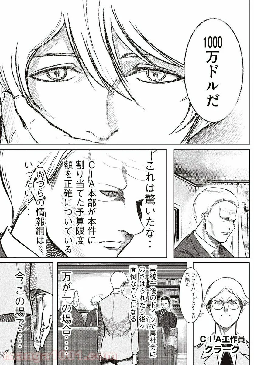 東独にいた - 第23.2話 - Page 7