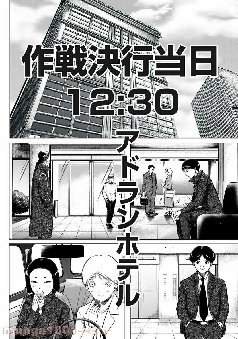 東独にいた - 第24.1話 - Page 12