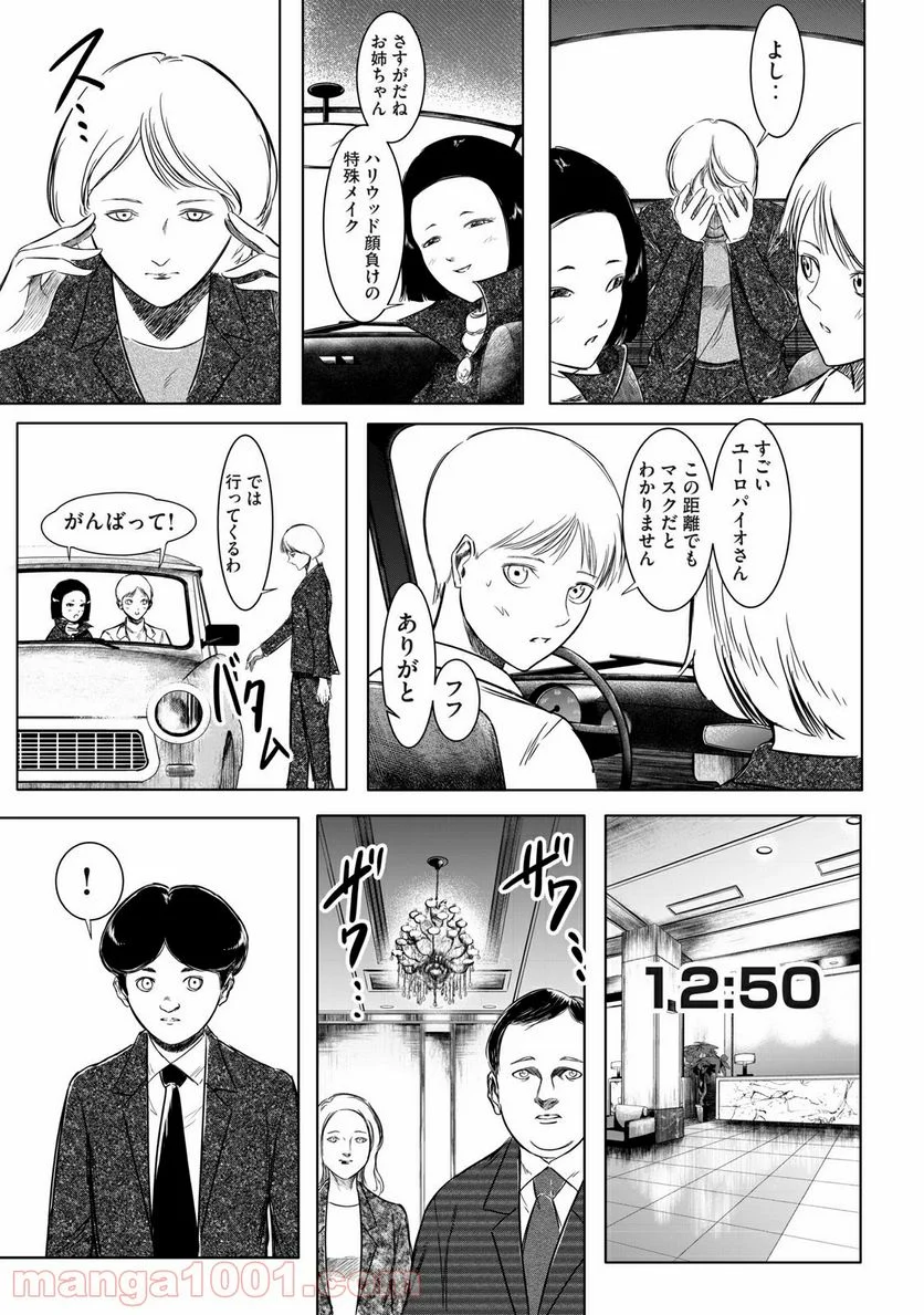 東独にいた - 第24.1話 - Page 13