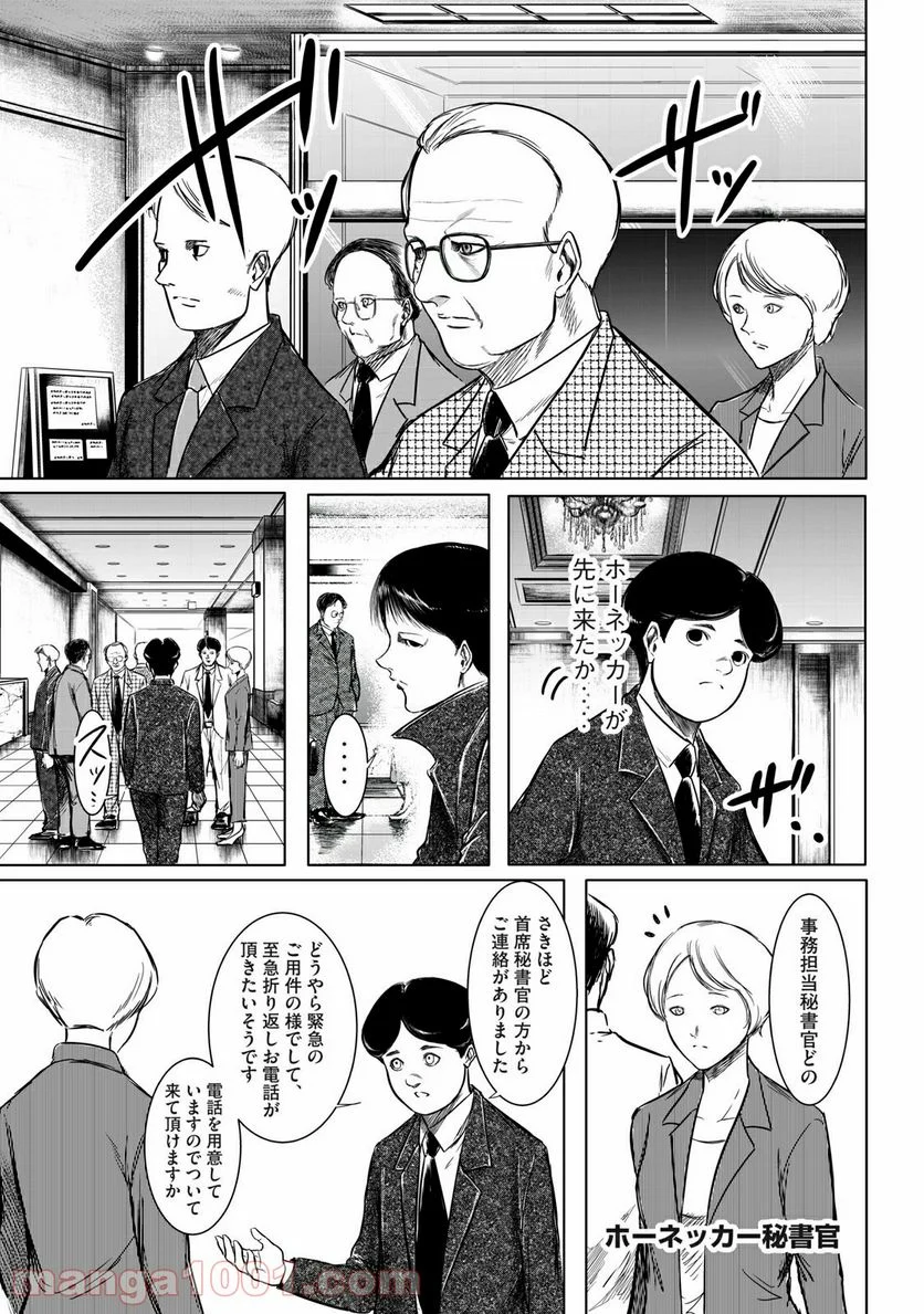 東独にいた - 第24.1話 - Page 14