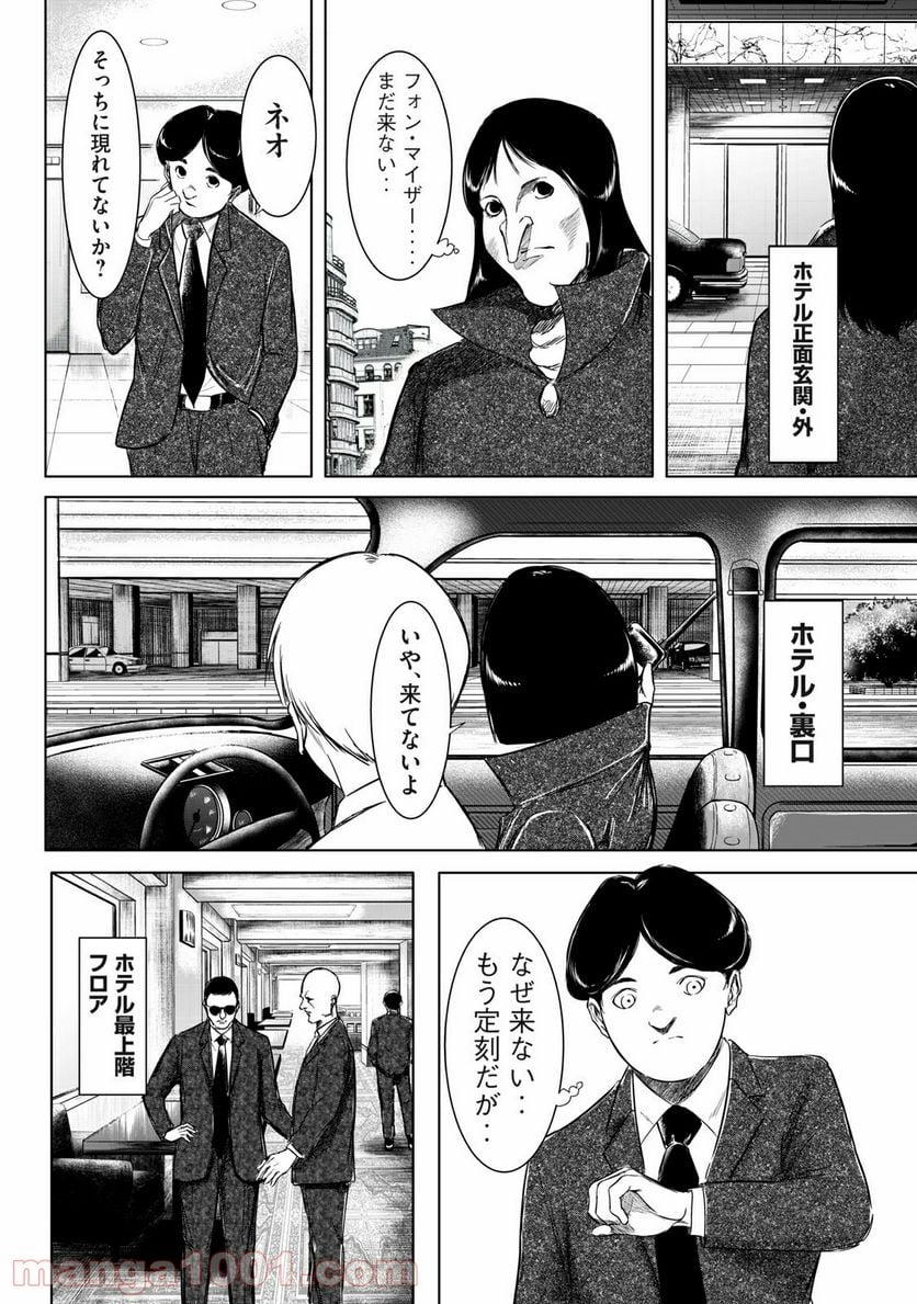 東独にいた - 第24.1話 - Page 16