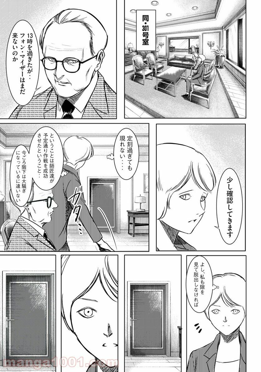 東独にいた - 第24.1話 - Page 17