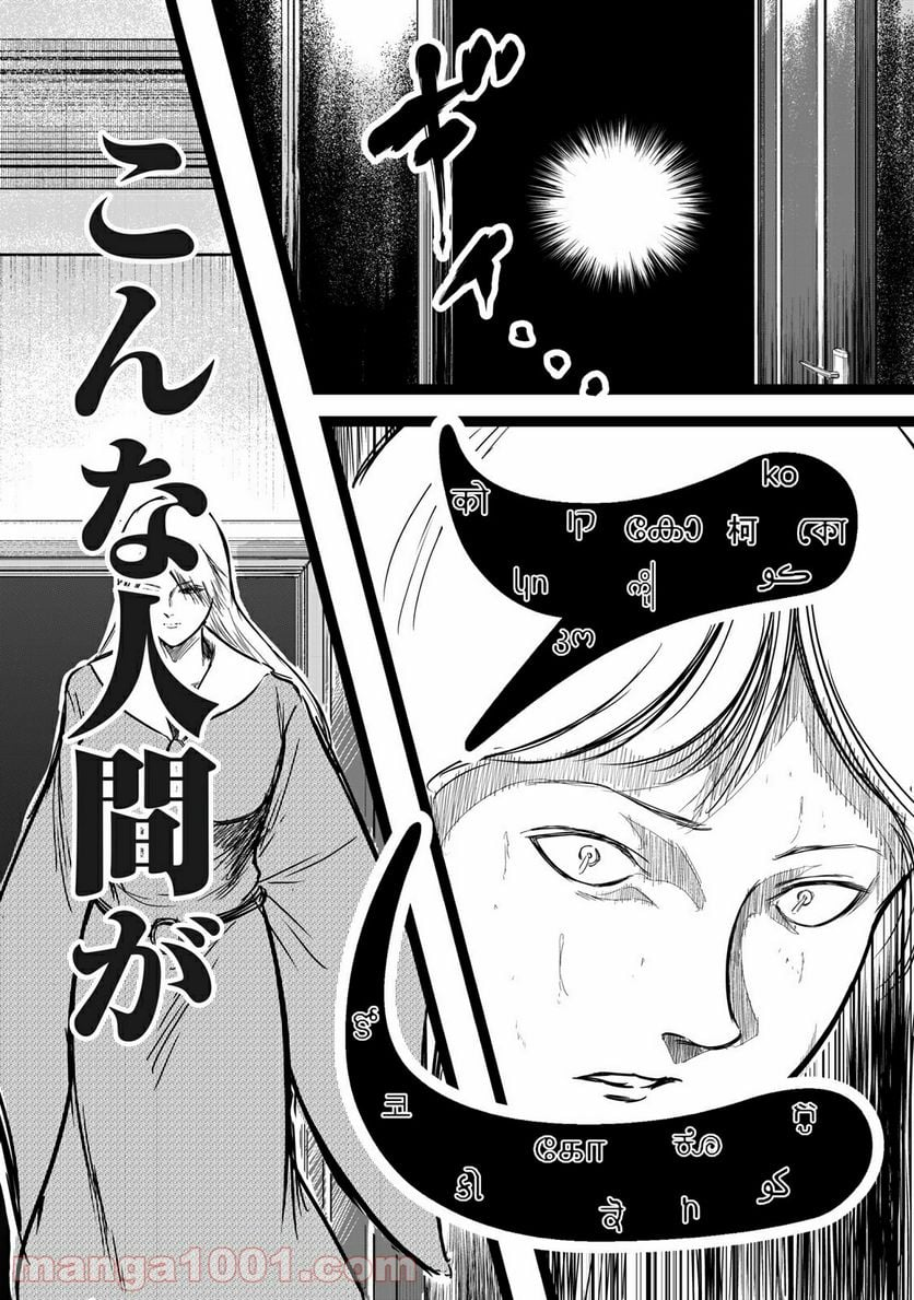 東独にいた - 第24.1話 - Page 20