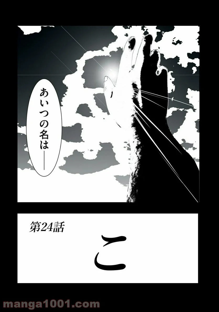 東独にいた - 第24.1話 - Page 4