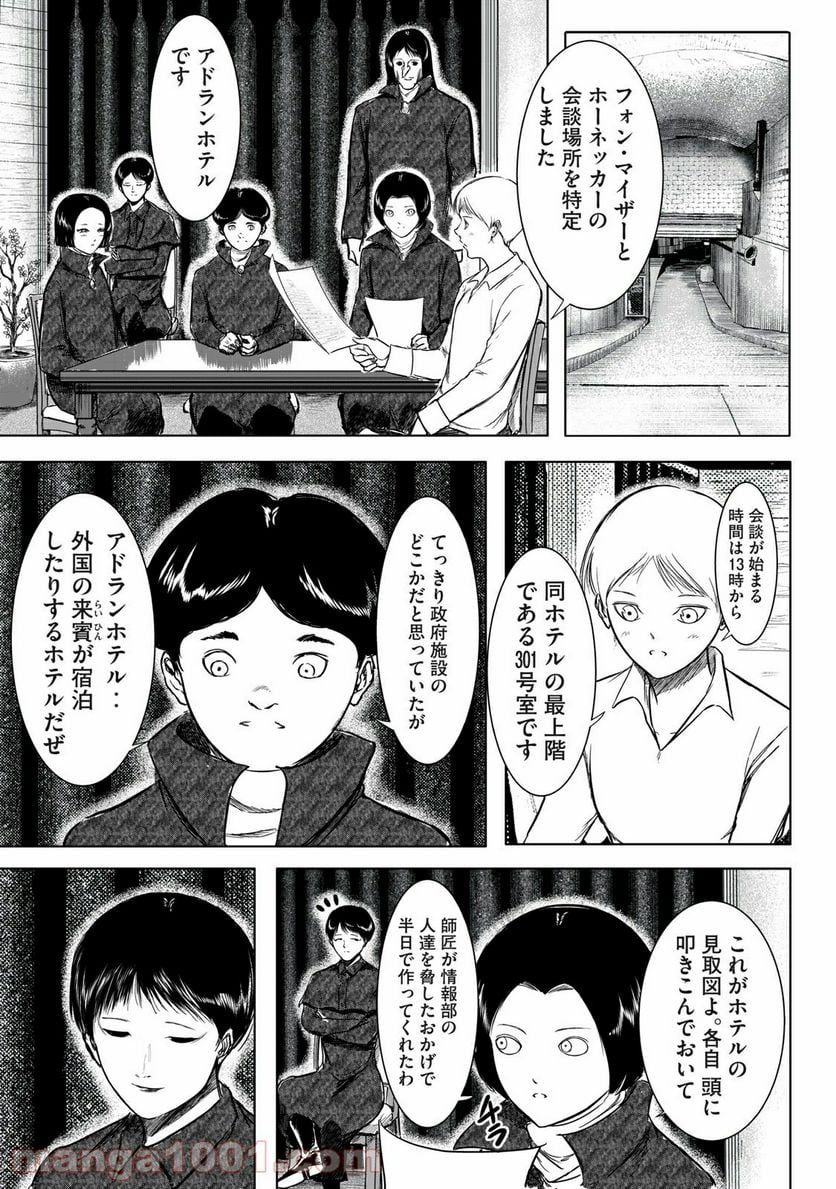 東独にいた - 第24.1話 - Page 5