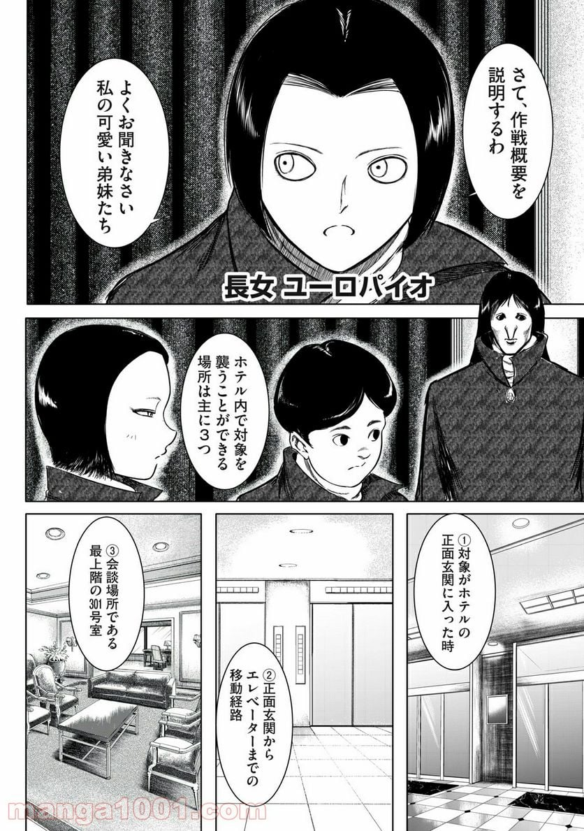 東独にいた - 第24.1話 - Page 6