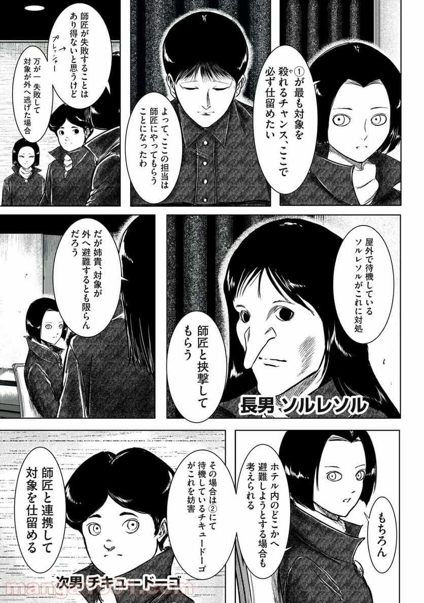 東独にいた - 第24.1話 - Page 7