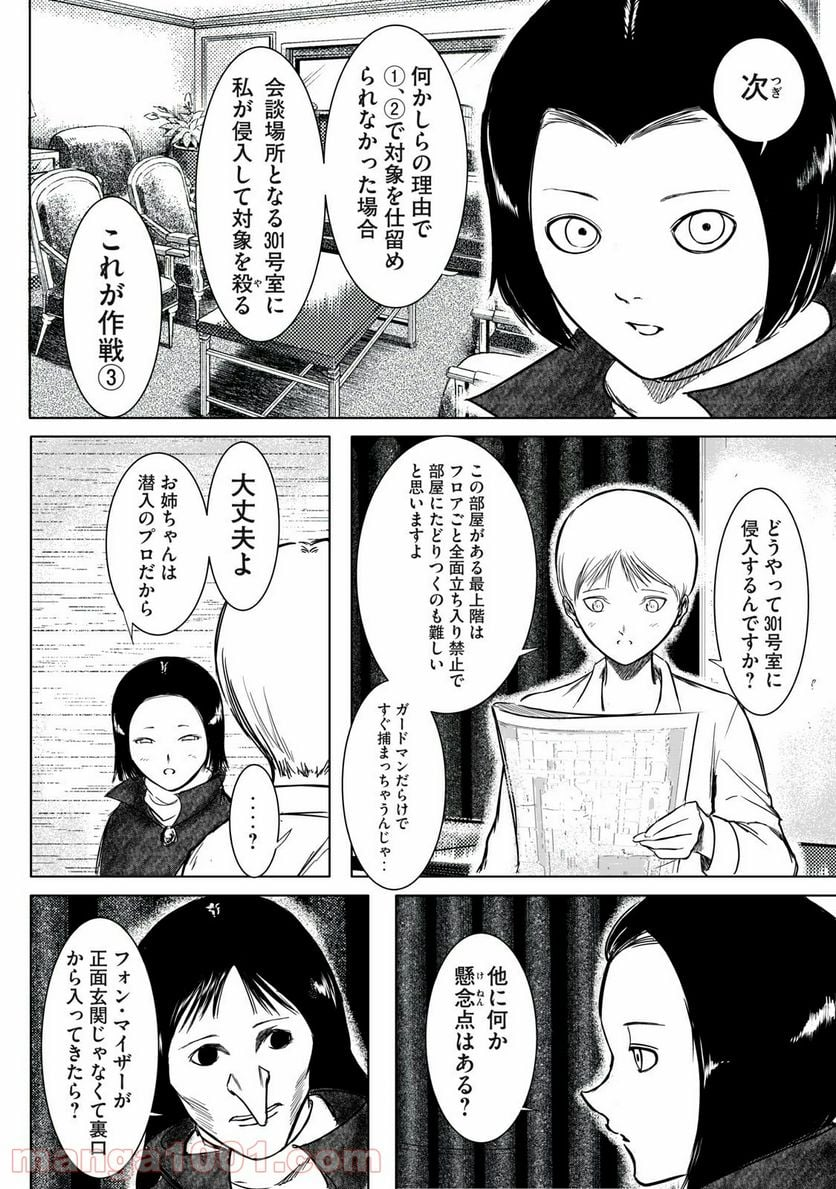 東独にいた - 第24.1話 - Page 8