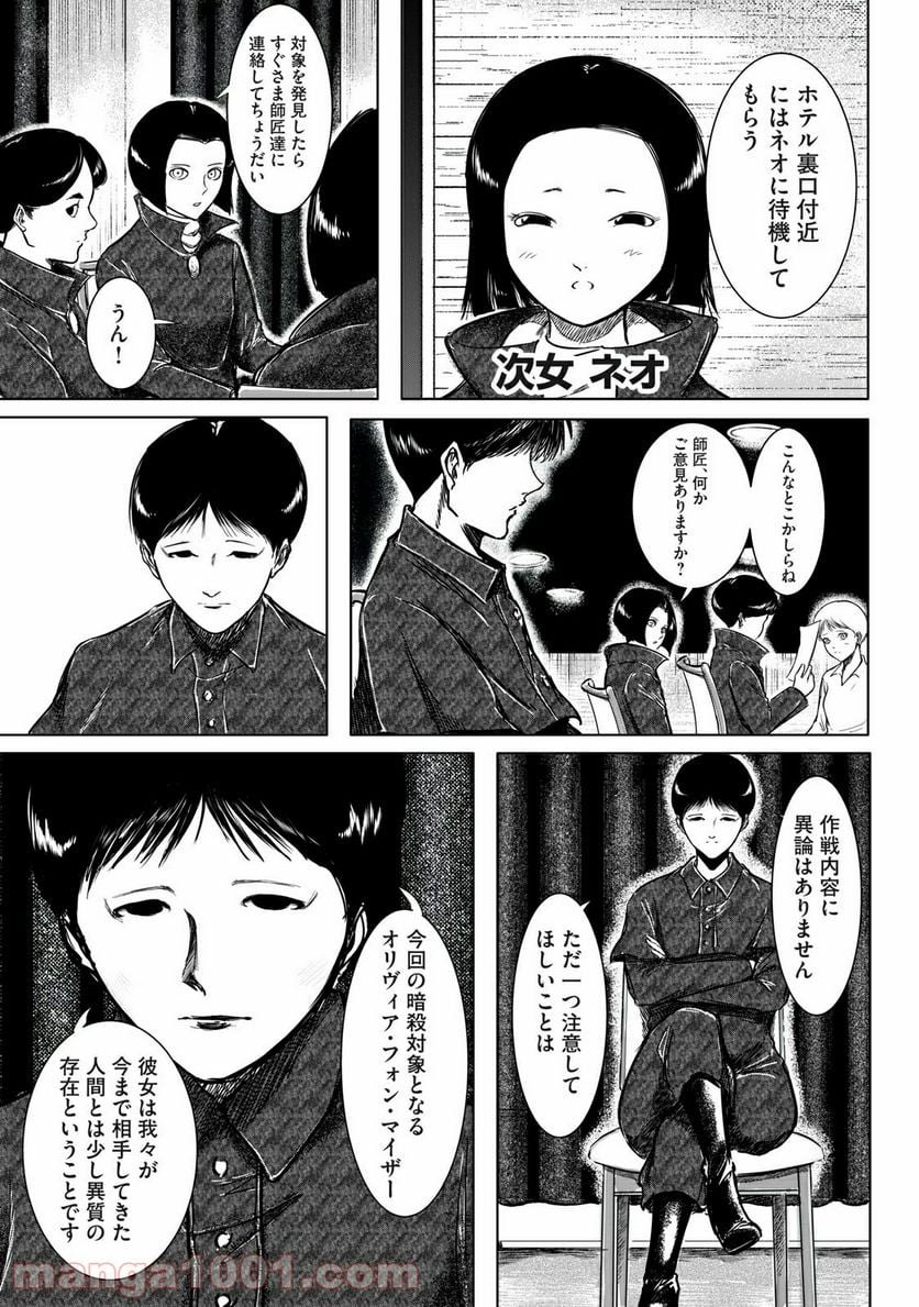 東独にいた - 第24.1話 - Page 9