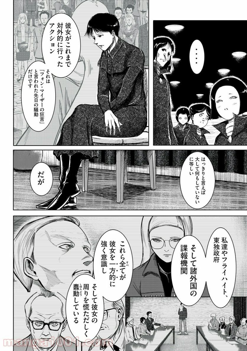 東独にいた - 第24.1話 - Page 10