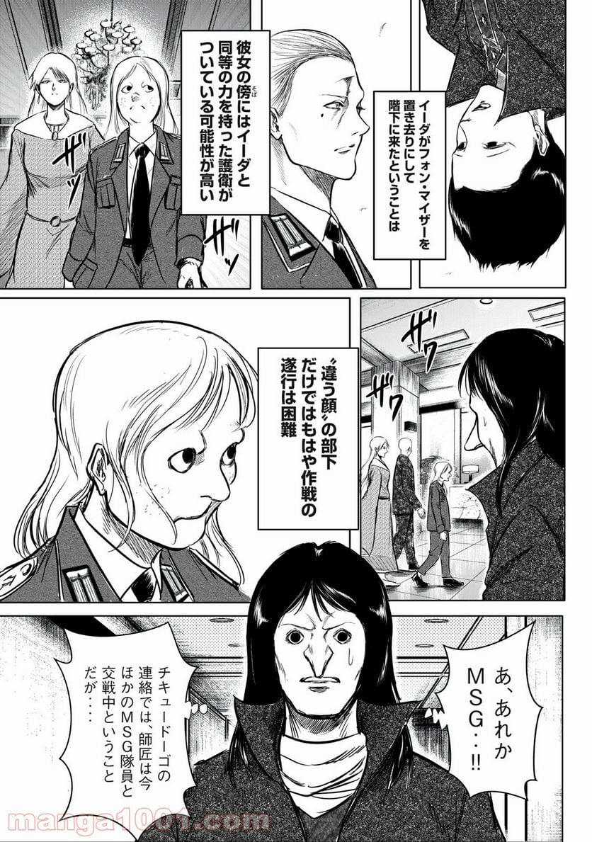 東独にいた - 第25.1話 - Page 17