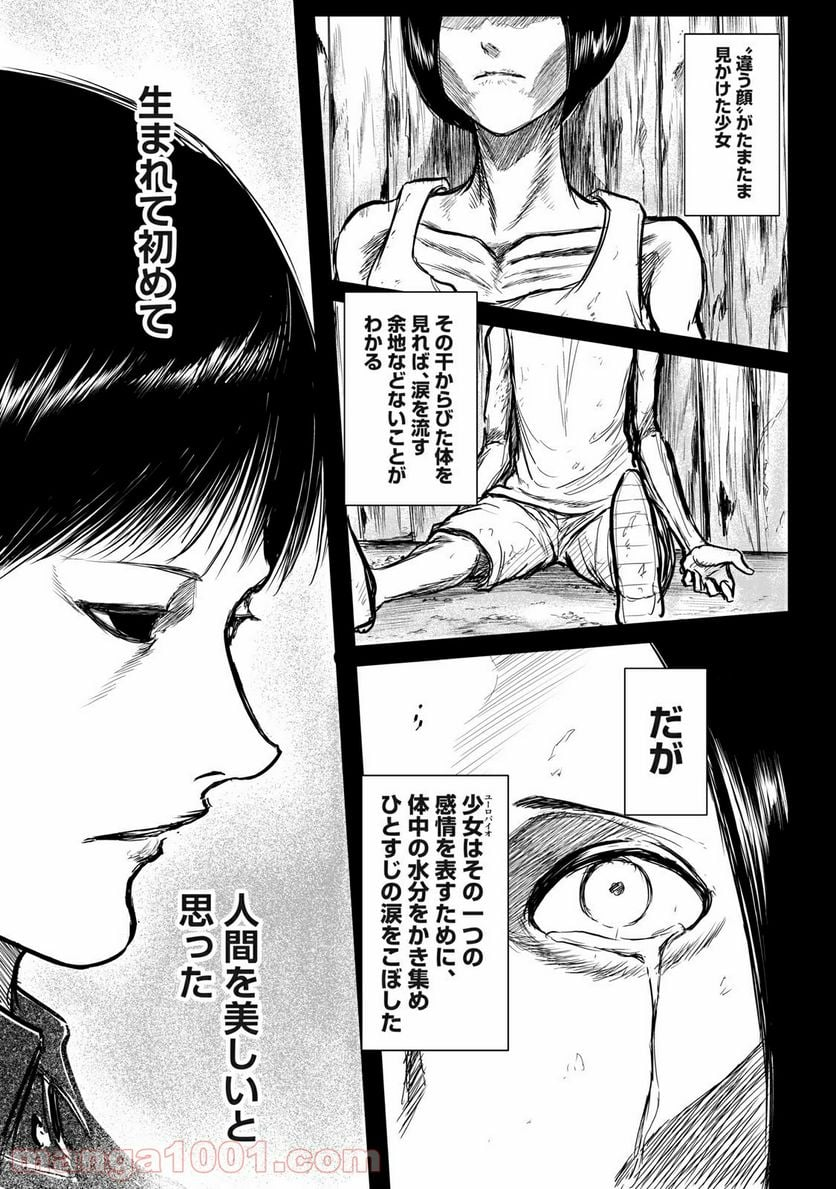 東独にいた - 第25.1話 - Page 5