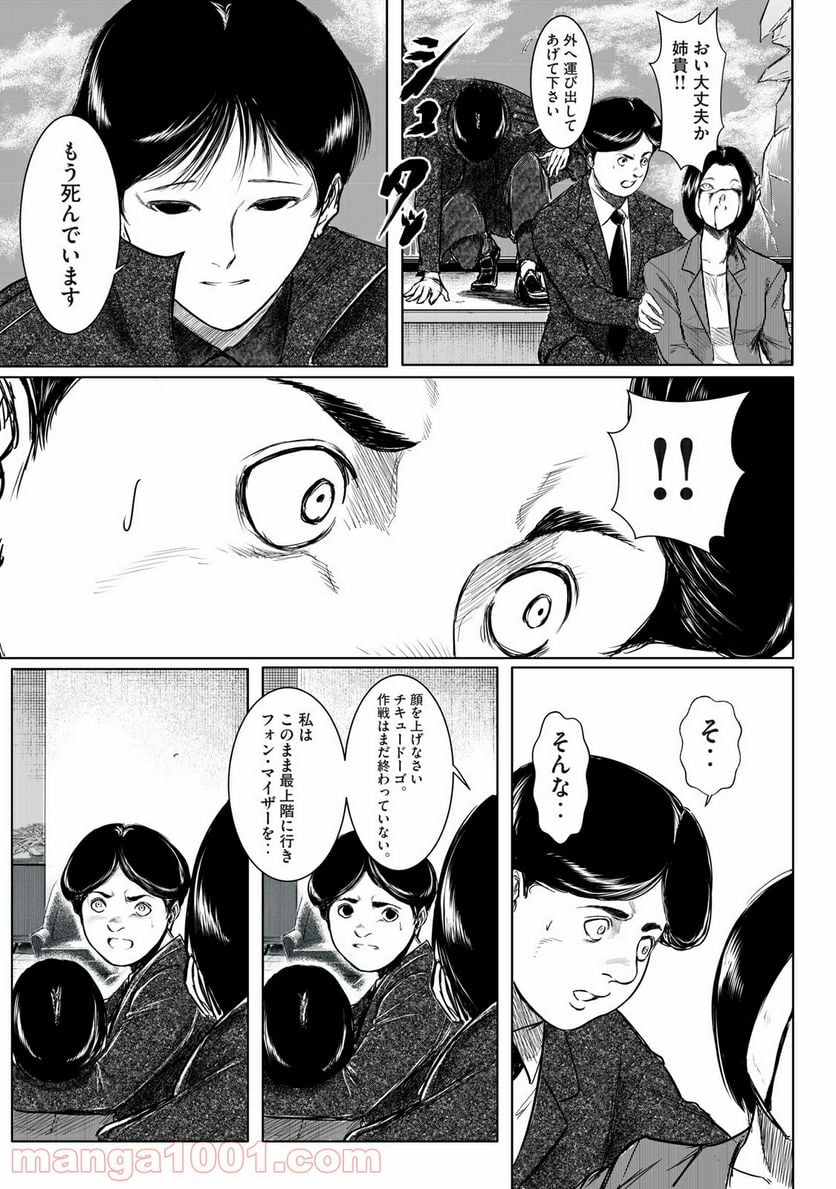 東独にいた - 第25.1話 - Page 9