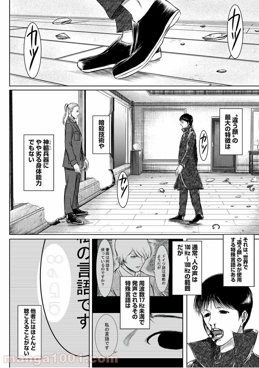 東独にいた - 第25.2話 - Page 17