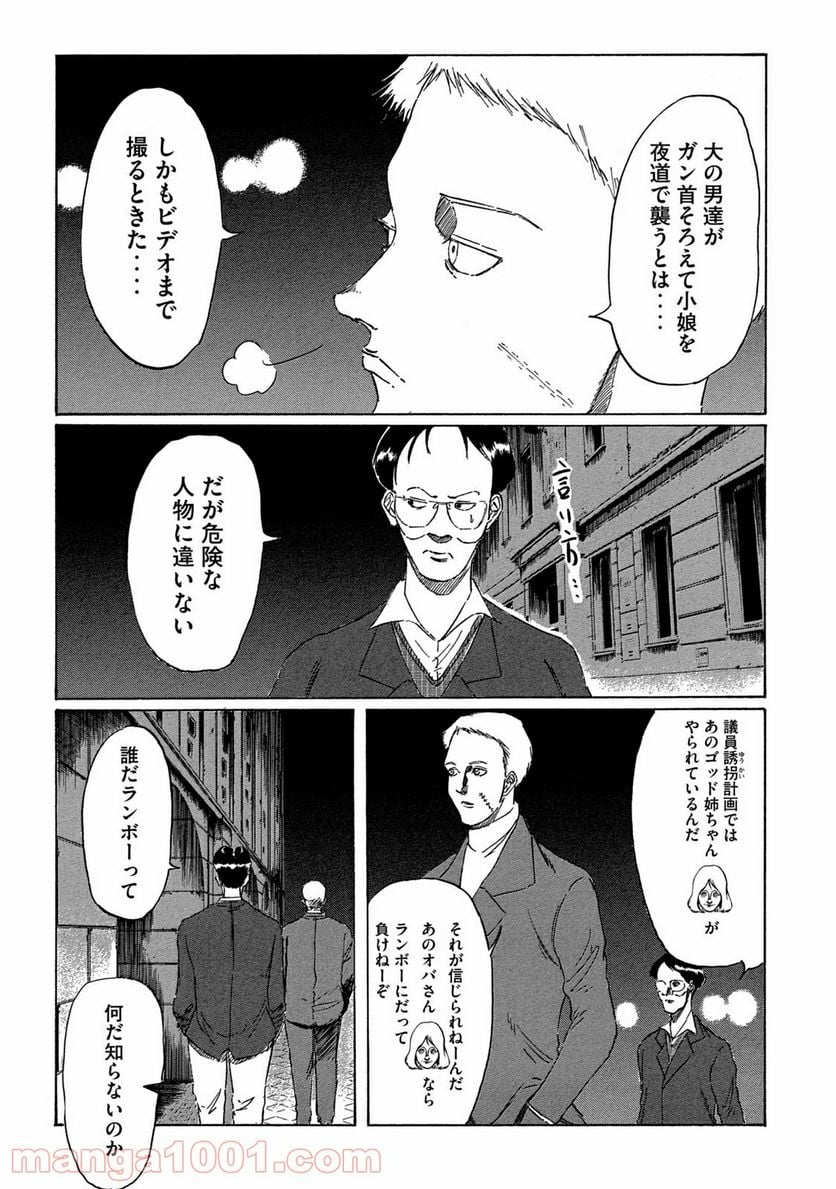 東独にいた - 第4話 - Page 13