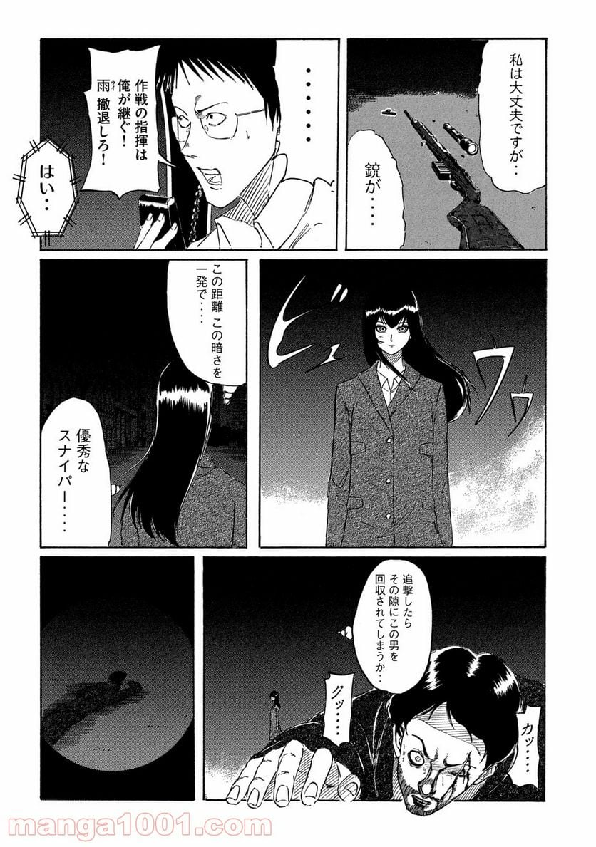 東独にいた - 第4話 - Page 31