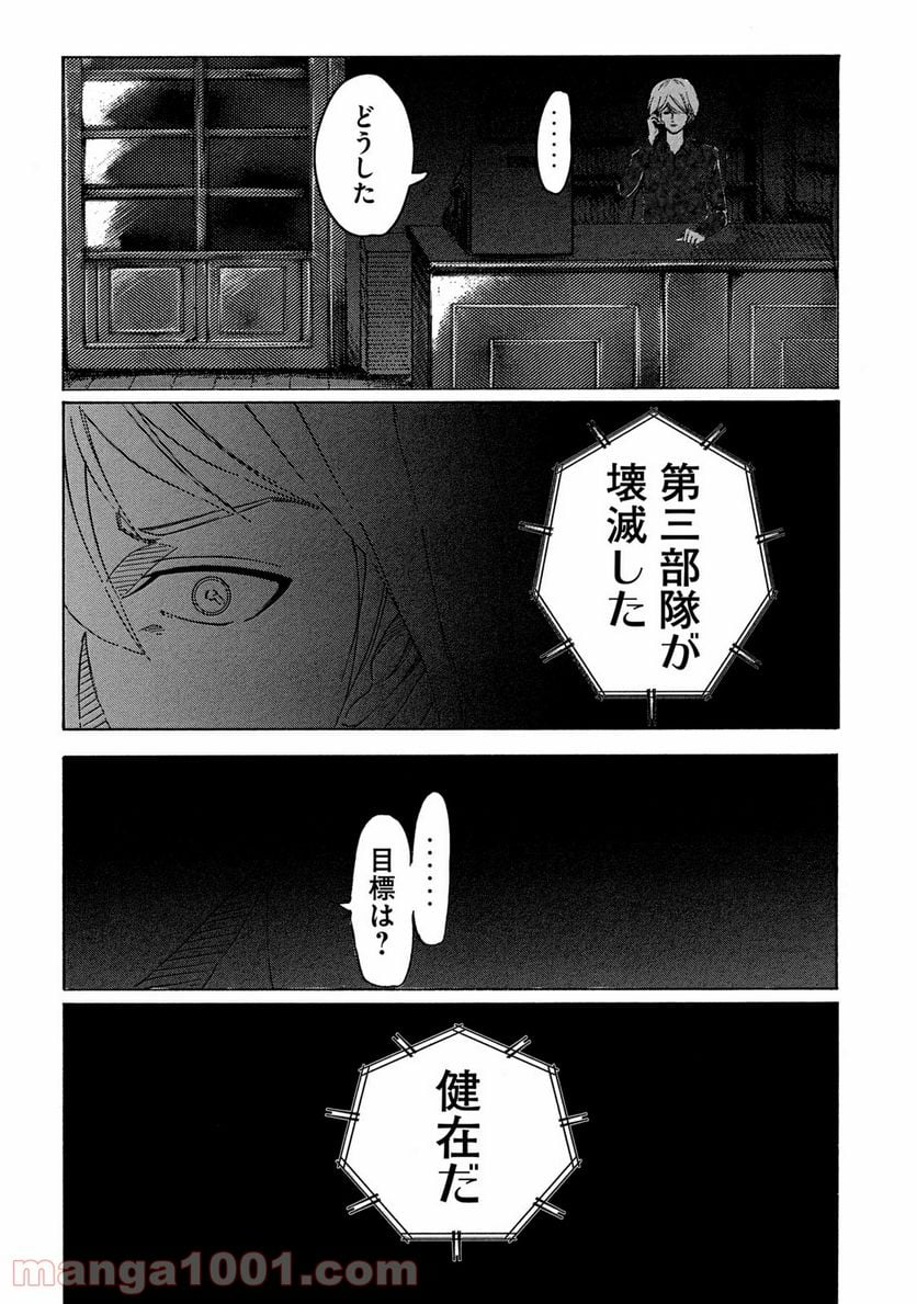 東独にいた - 第4話 - Page 37