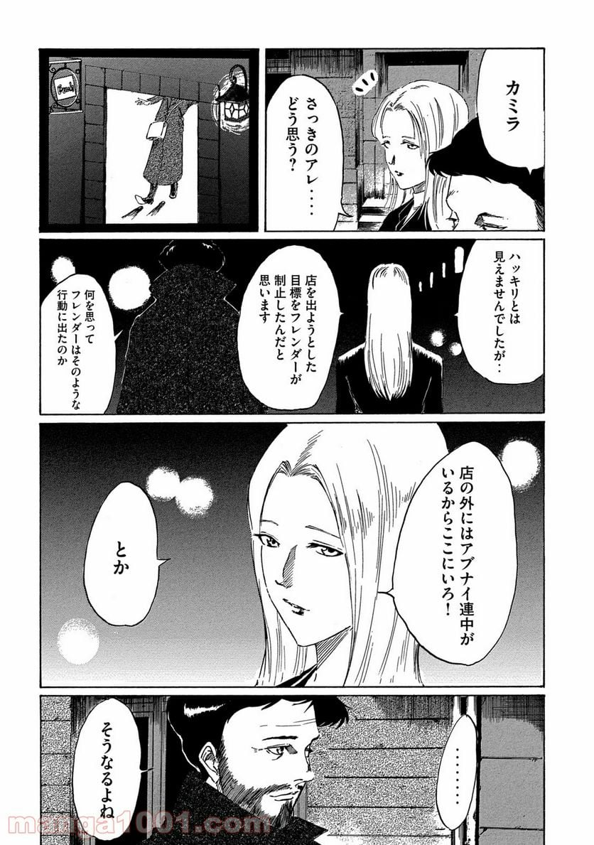 東独にいた - 第4話 - Page 9