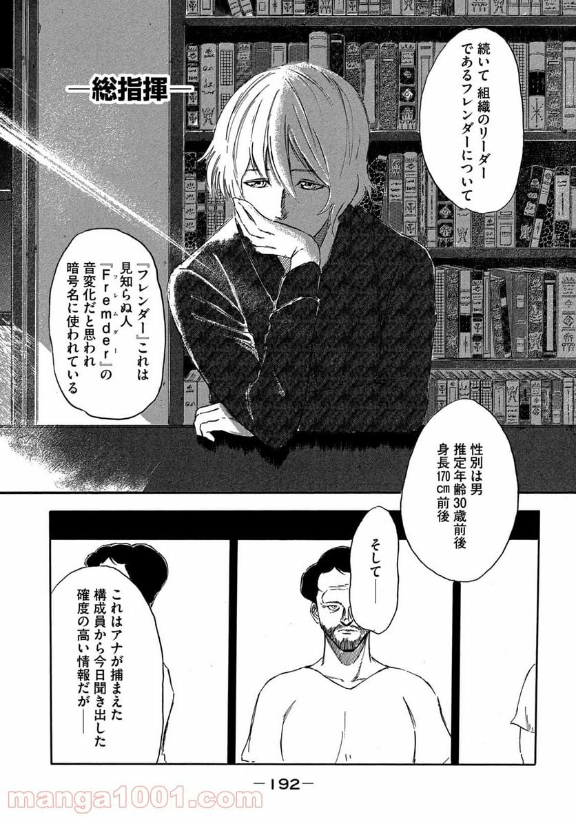 東独にいた - 第5話 - Page 16