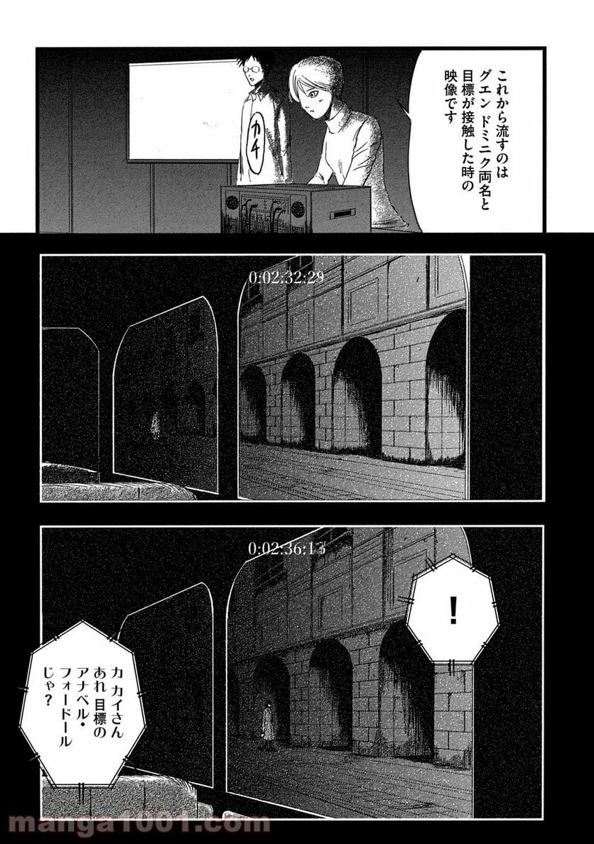 東独にいた - 第6話 - Page 17