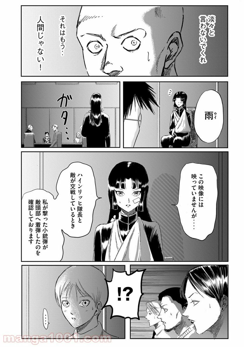 東独にいた - 第6話 - Page 28