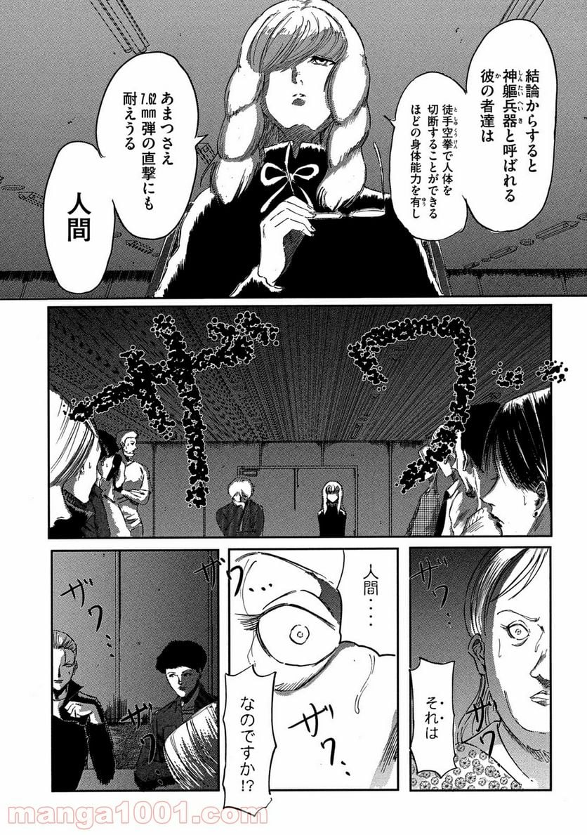 東独にいた - 第6話 - Page 30