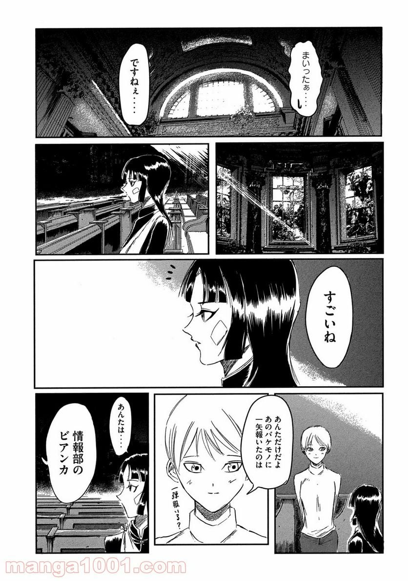 東独にいた - 第6話 - Page 34