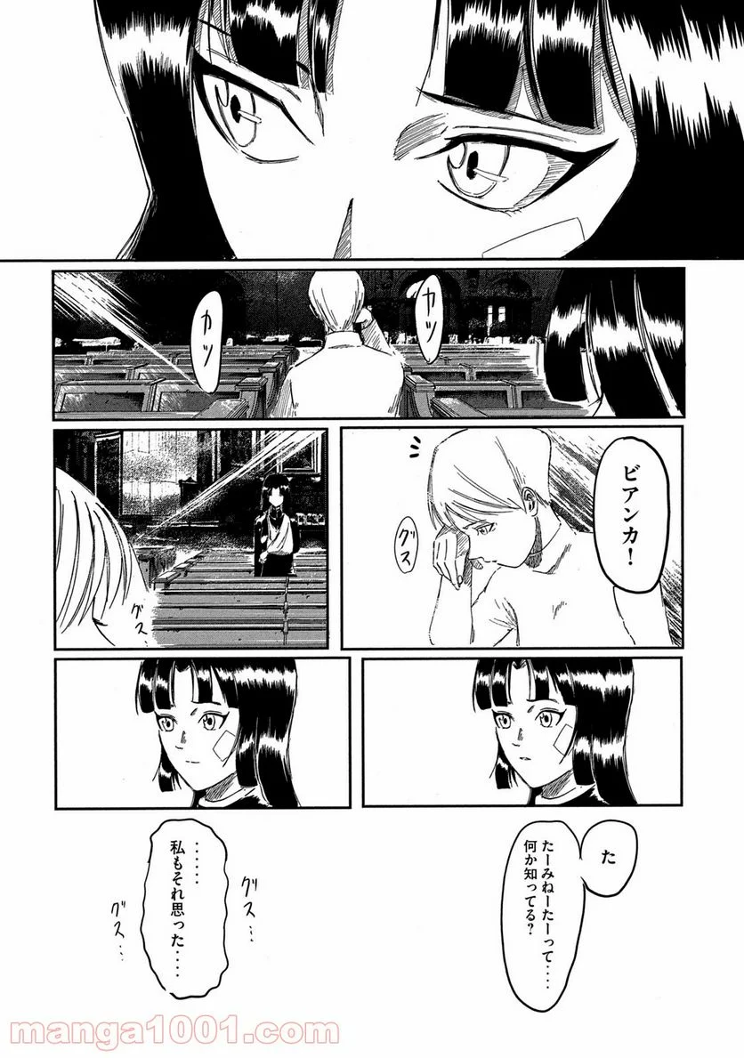 東独にいた - 第6話 - Page 37