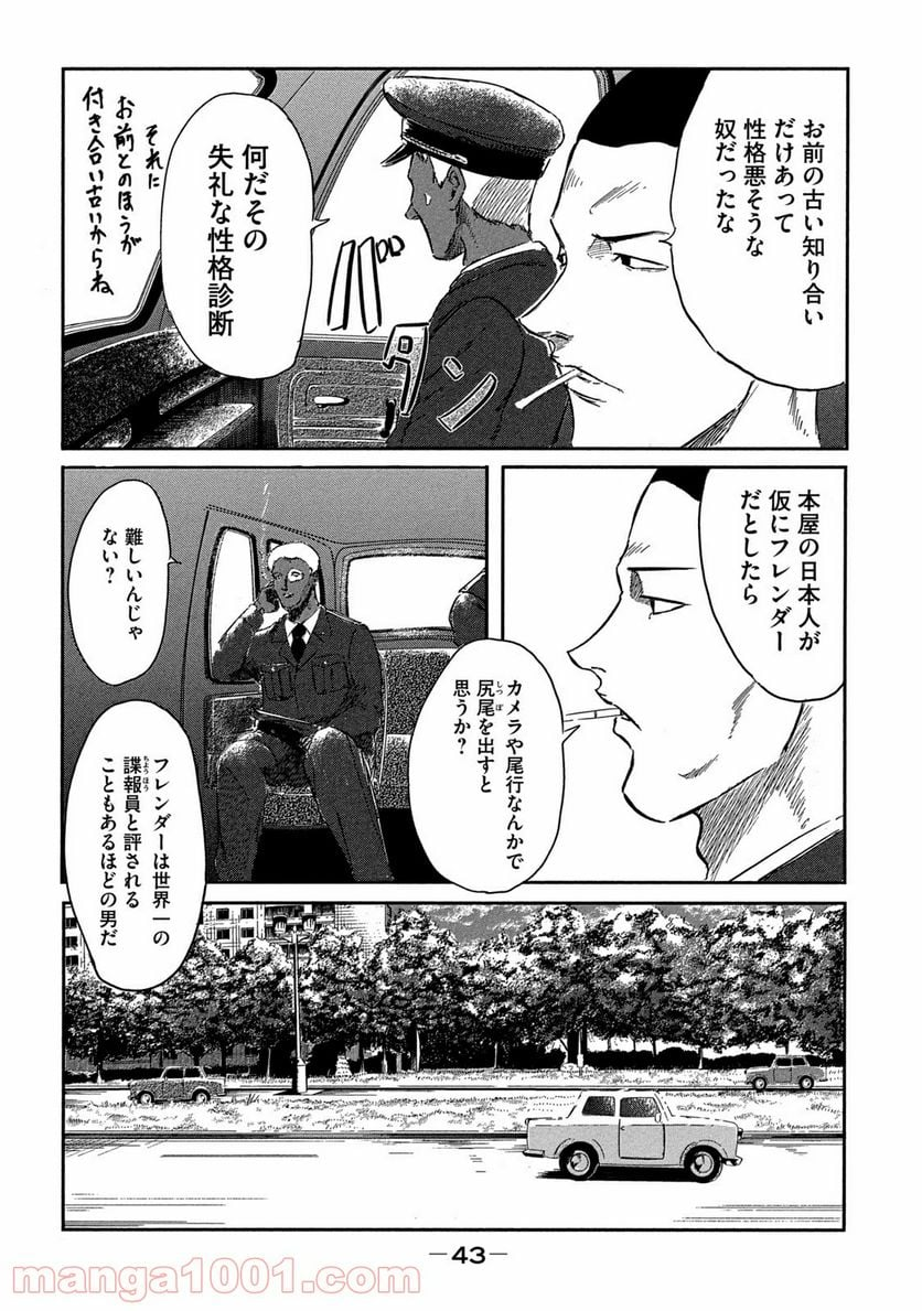 東独にいた - 第6話 - Page 39